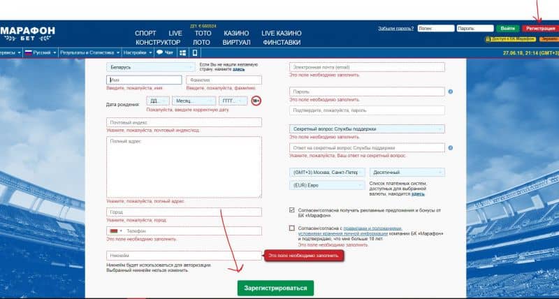 Марафон контора новый сайт. Марафон (букмекерская контора)регистрация. Зарегистрироваться на марафон. Форма регистрации на марафон. Марафон по ставкам на спорт.