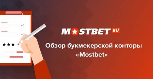 Странные факты о mostbet casino официальный сайт