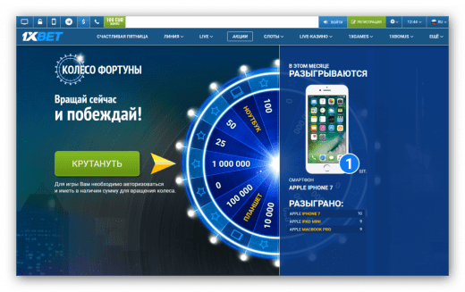 Колесо фортуны 1xbet зеркало белорусские онлайн казино на деньги